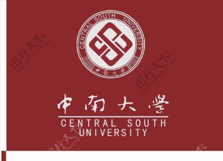 中南大学标志图片