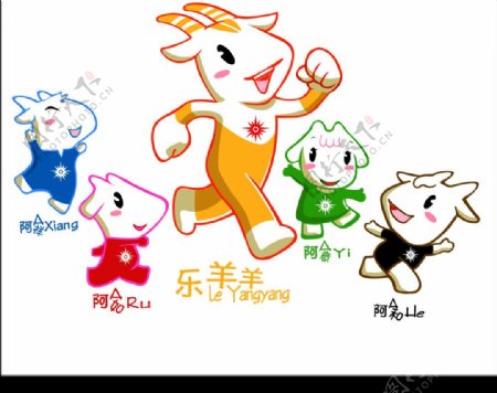 2010年亚运会吉祥物矢量图五羊图片