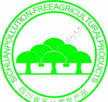 四川无公害农产品标志图片