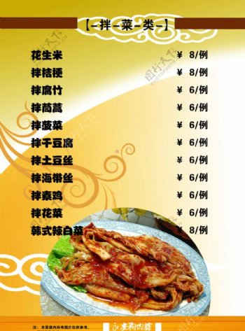 韩式烧烤菜谱设计图片