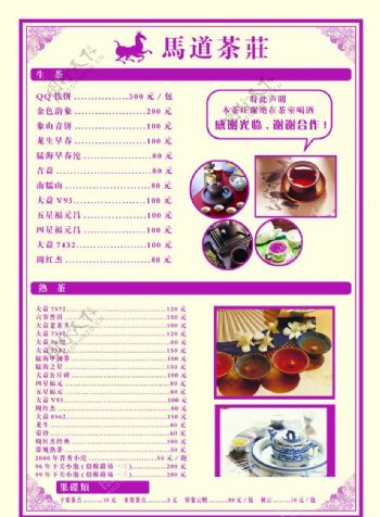 茶庄菜单菜谱图片