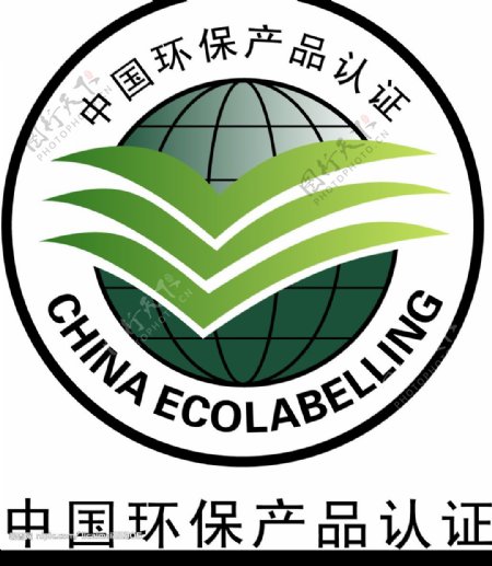 中国环保产品认证标志图片