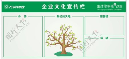 企业公告栏图片