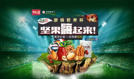 世界杯食品促销海报图片