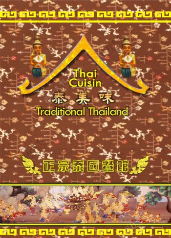 泰式传统饭菜谱封面图片