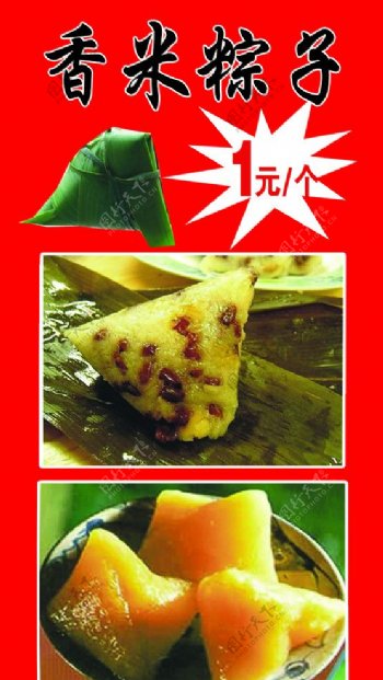 香米粽子图片