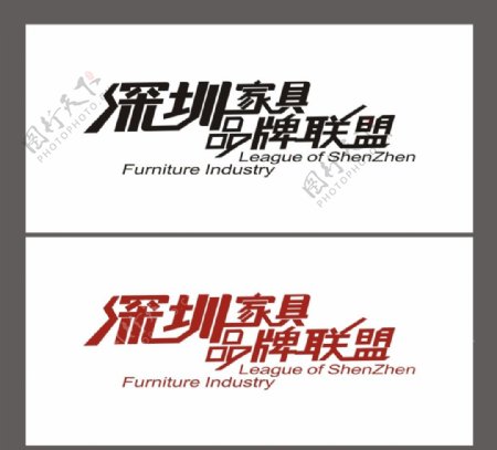 深圳家具品牌联盟标志图片