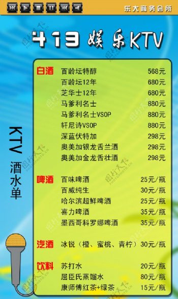 KTV价格表台卡图片
