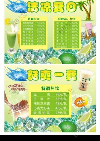 夏季冷饮果汁菜单CDR矢量图图片
