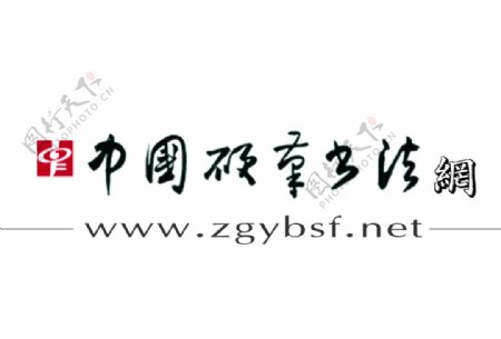 中国硬笔书法网LOGO标志图片