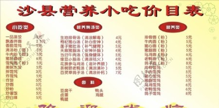 沙县营养小吃价目表图片