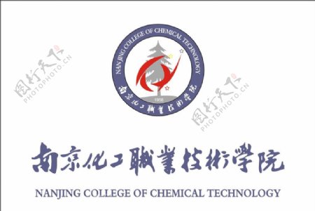 南京化工职业技术学院图片