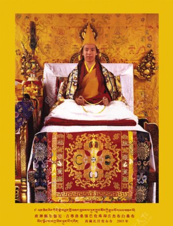 十一世班禅西藏日喀则十一世班禅宗教活佛扎什伦布寺信仰11图片