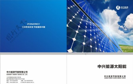 太阳能画册封面图片