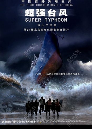 超强台风电影海报图片