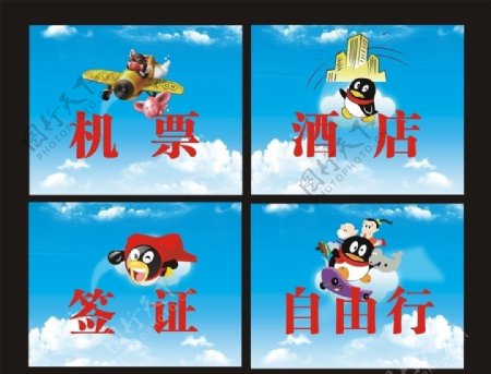 QQ卡通海报图片