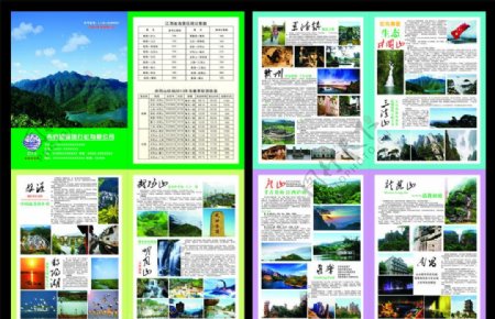 旅游手册图片