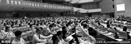 中国500强企业会议图片