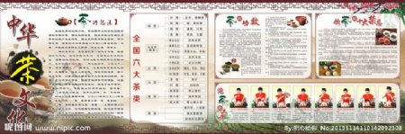 中华茶文化图片