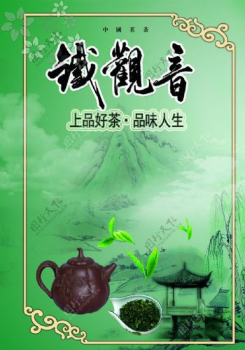 铁观音茶文化图片