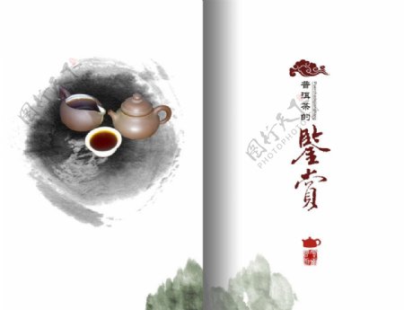 茶文化画册图片