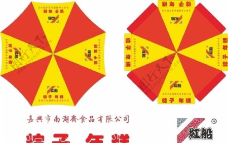 南湖斋广告伞图片