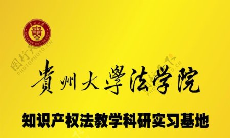 贵州大学法学院图片