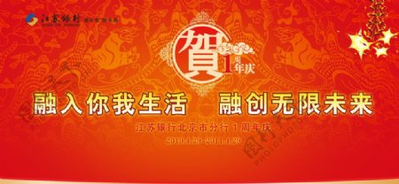江苏银行周年庆背景图片