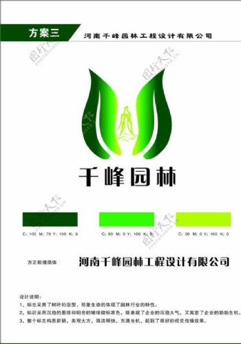 千峰园林标志图片