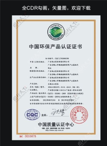中国环保产品认证证书图片