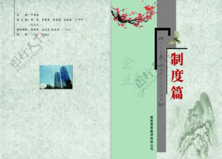 封面中国风图片