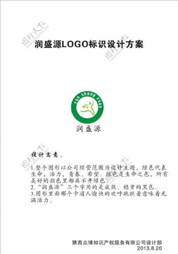 润盛源logo图片