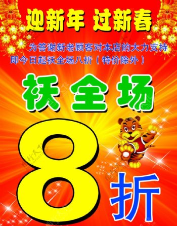 迎新年过新春图片