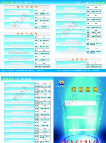 灯具宣传单图片