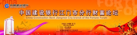 中国建设银行会议背景图片