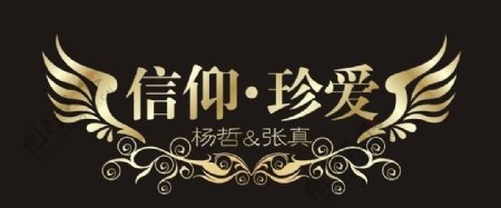 婚庆LOGO图片