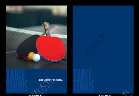 公司乒乓球队封面图片