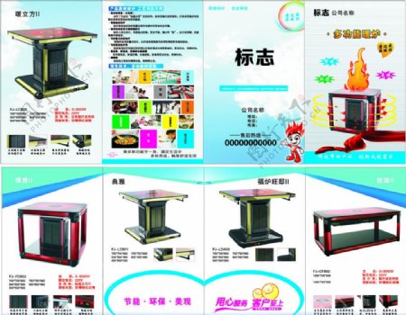 炉具四折页图片