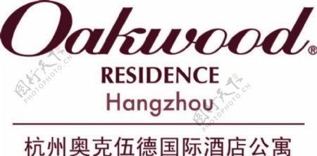 杭州奥克伍德酒店公寓标志图片
