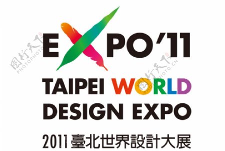 2011台北世界设计大展标志图片