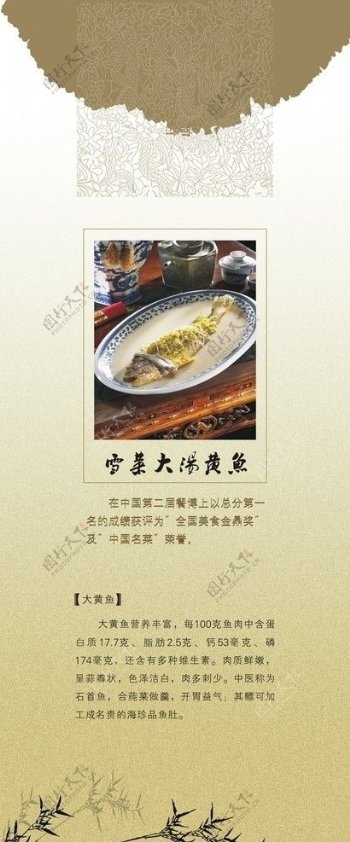 宁波石浦酒店黄鱼易拉宝菜品宣传图片