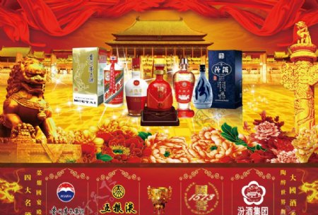 中国四大名酒图片
