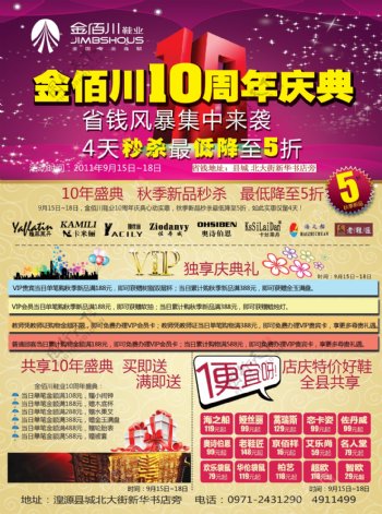 2011金佰川鞋业10周年店庆图片