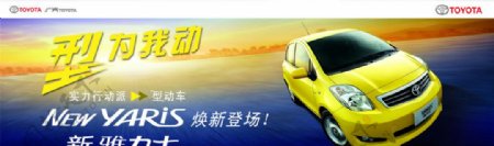 广汽新雅力士汽车广告宣传画图片