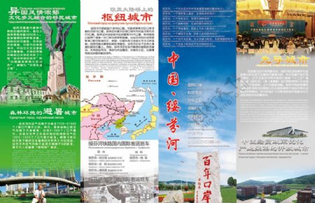 绥芬河旅游宣传四折页图片