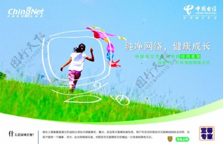 中国电信绿色上网广告图片