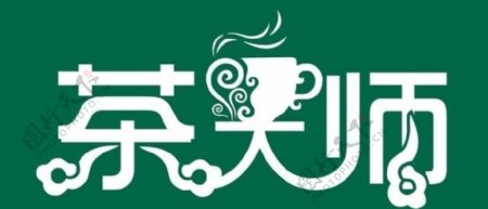 奶茶茶庄标志图片