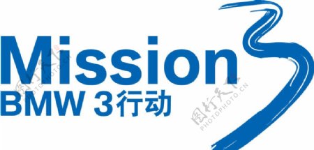 宝马3系行动logo图片