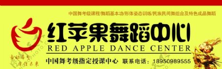 红苹果舞蹈培训中心招牌图片