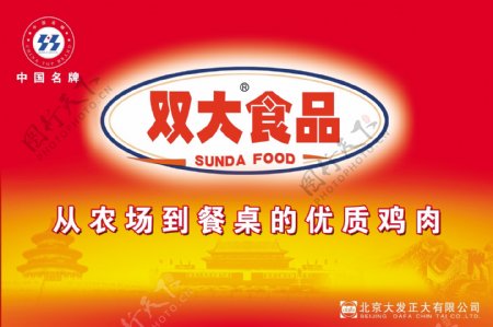 北京双大食品图片